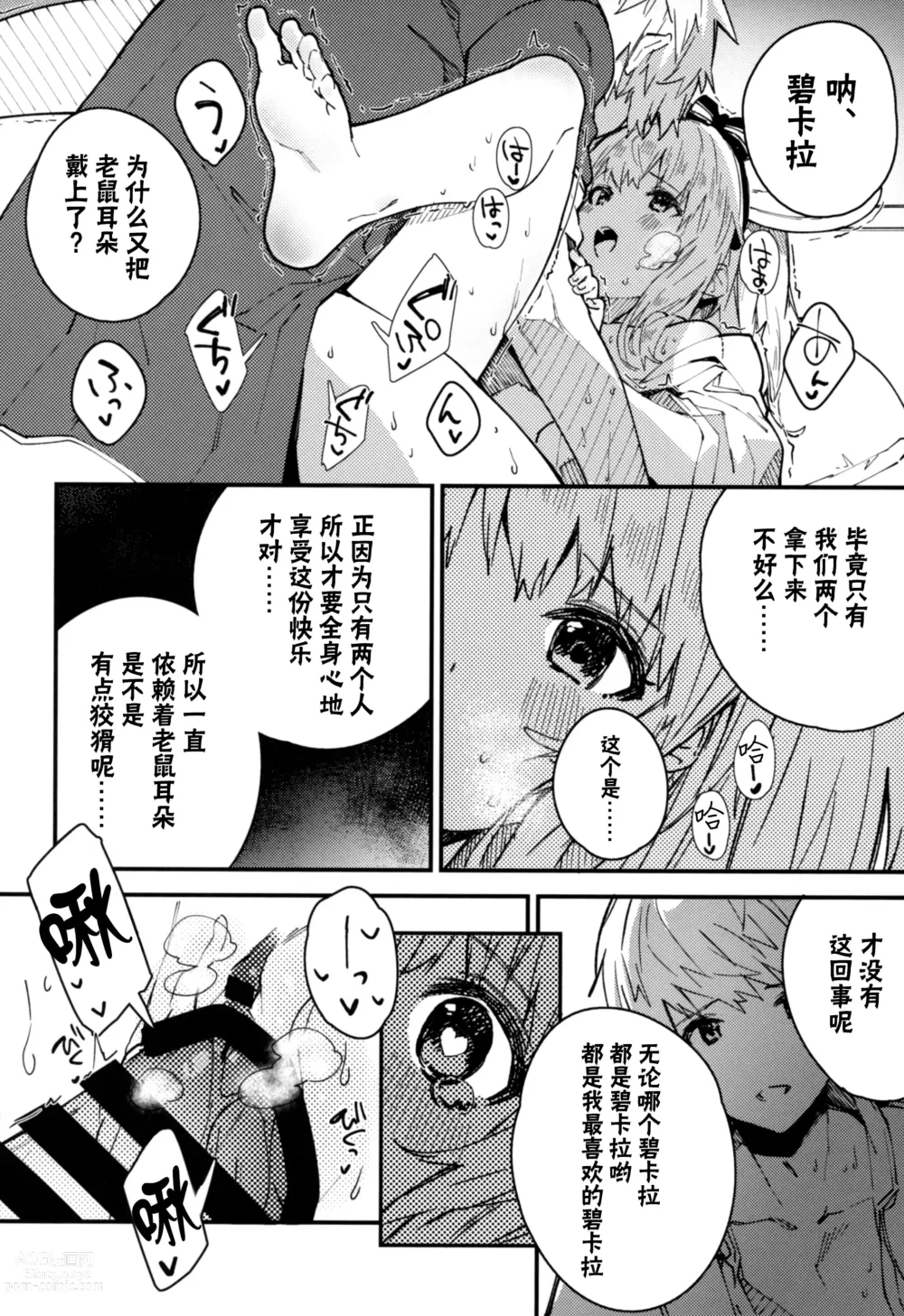 Page 16 of doujinshi Vikala-chan to Ichaicha Suru Hon 4 Satsume