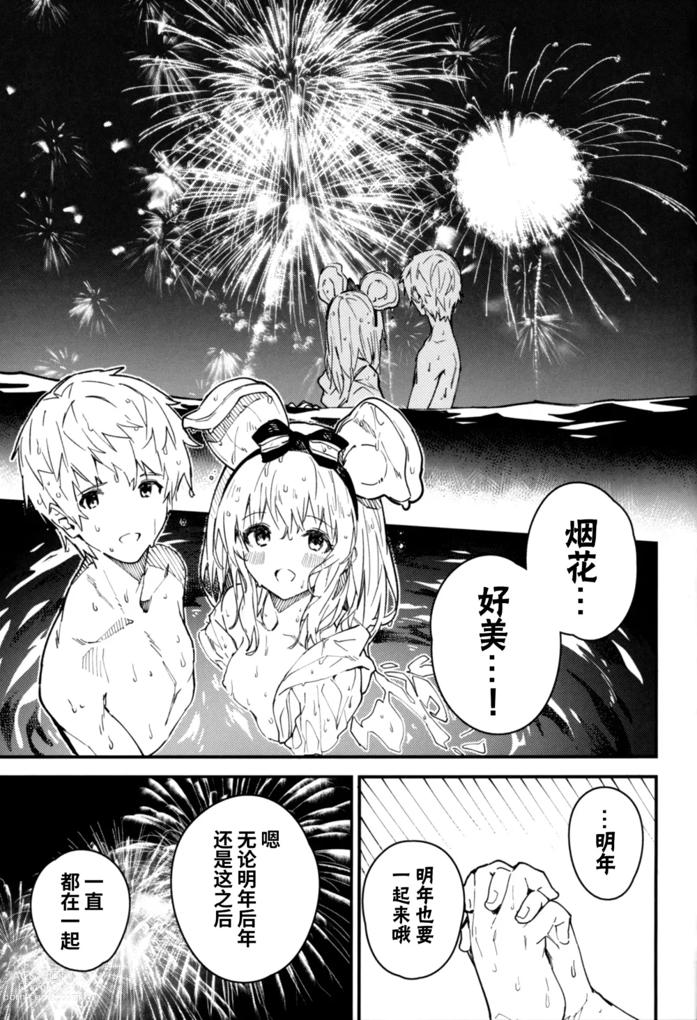 Page 19 of doujinshi Vikala-chan to Ichaicha Suru Hon 4 Satsume