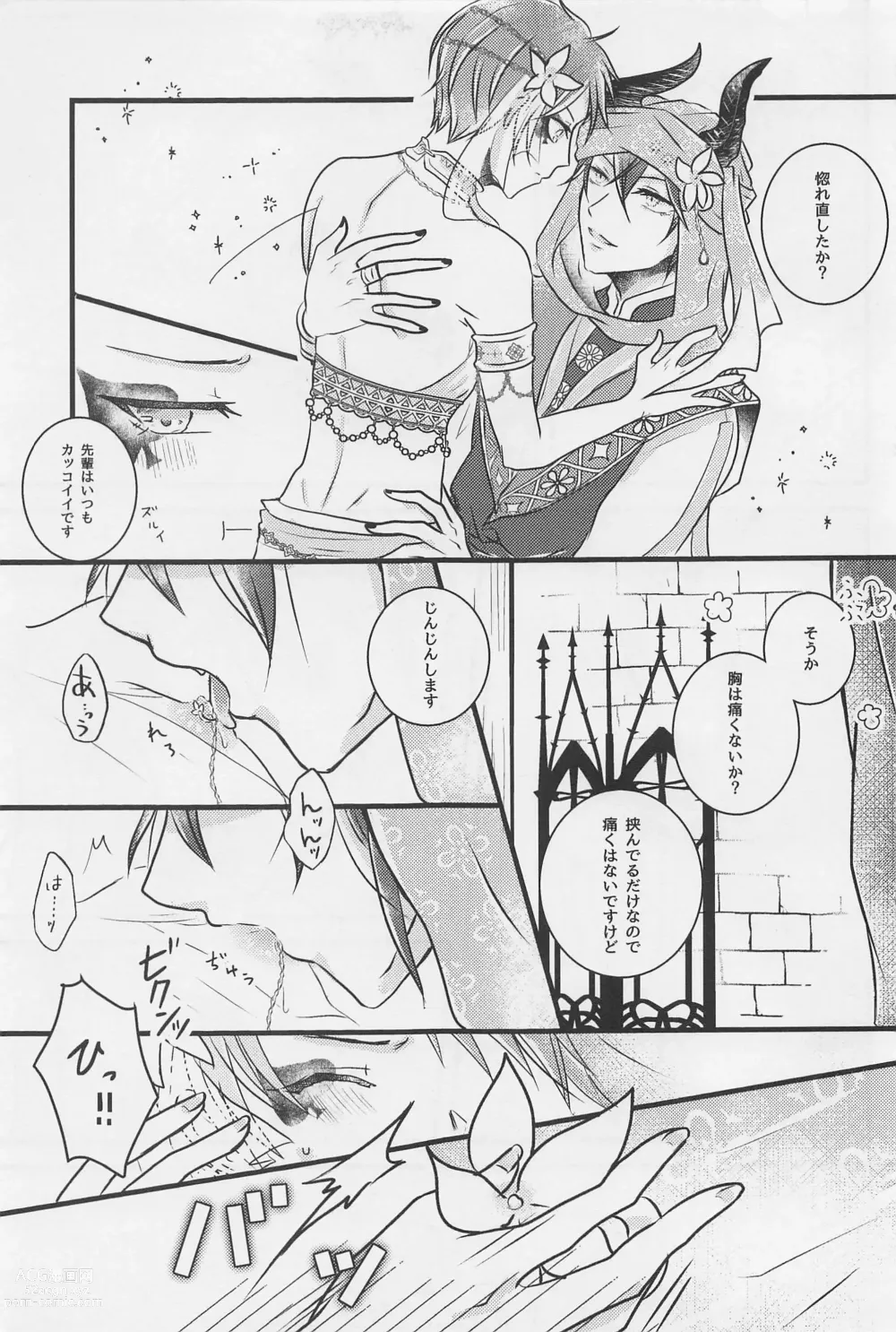 Page 12 of doujinshi Peacock Green wa Yoru ni Kirameku