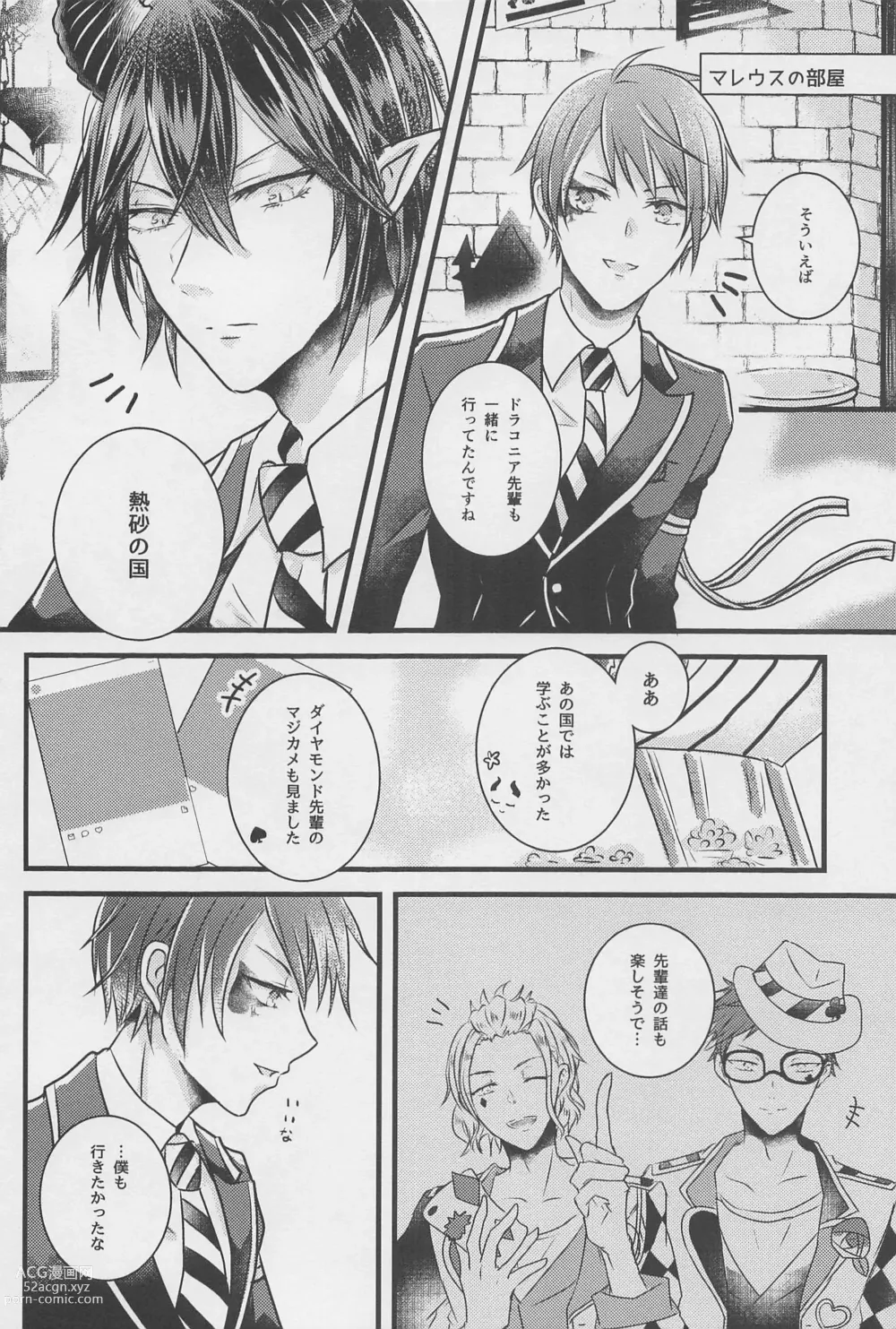 Page 3 of doujinshi Peacock Green wa Yoru ni Kirameku