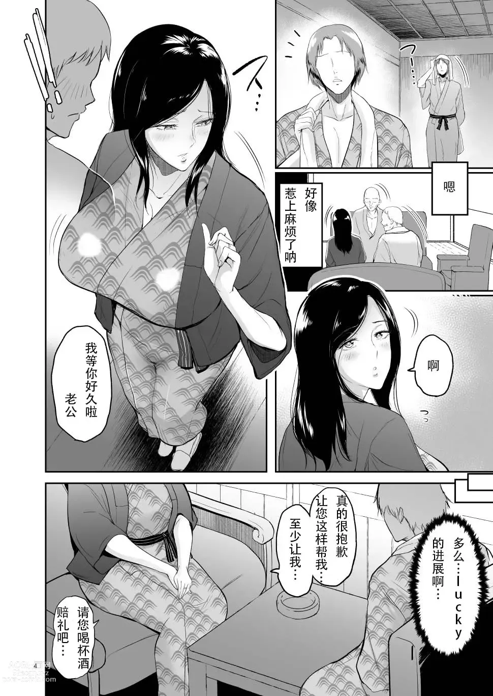 Page 3 of doujinshi Furin Takuran Onsen -Sakaki Taeko-san no Hinichijou