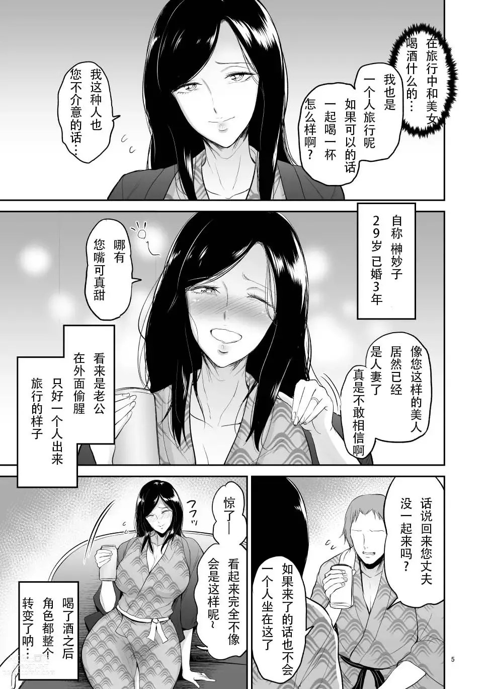 Page 4 of doujinshi Furin Takuran Onsen -Sakaki Taeko-san no Hinichijou