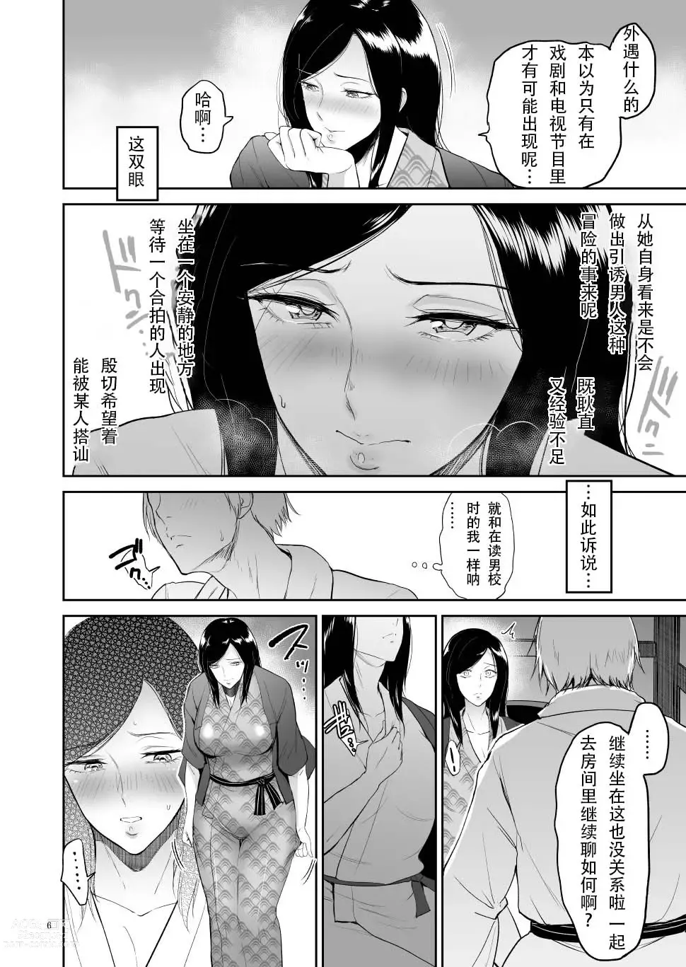 Page 5 of doujinshi Furin Takuran Onsen -Sakaki Taeko-san no Hinichijou