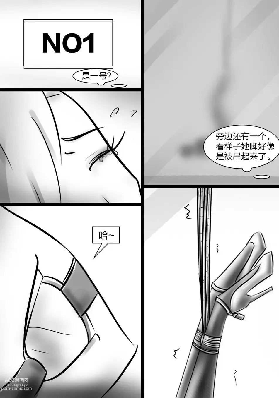 Page 12 of doujinshi The crisis in public self bondage