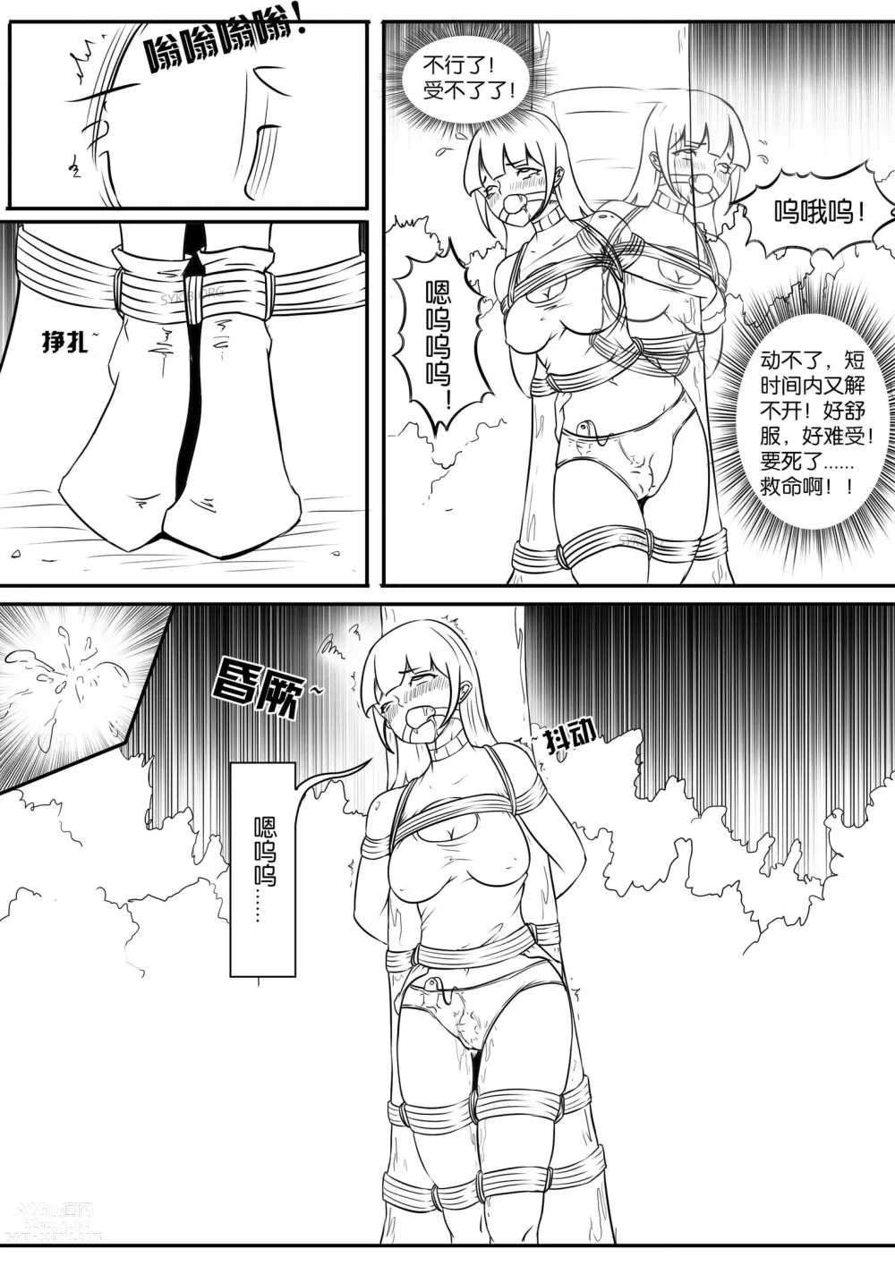 Page 25 of doujinshi The crisis in public self bondage