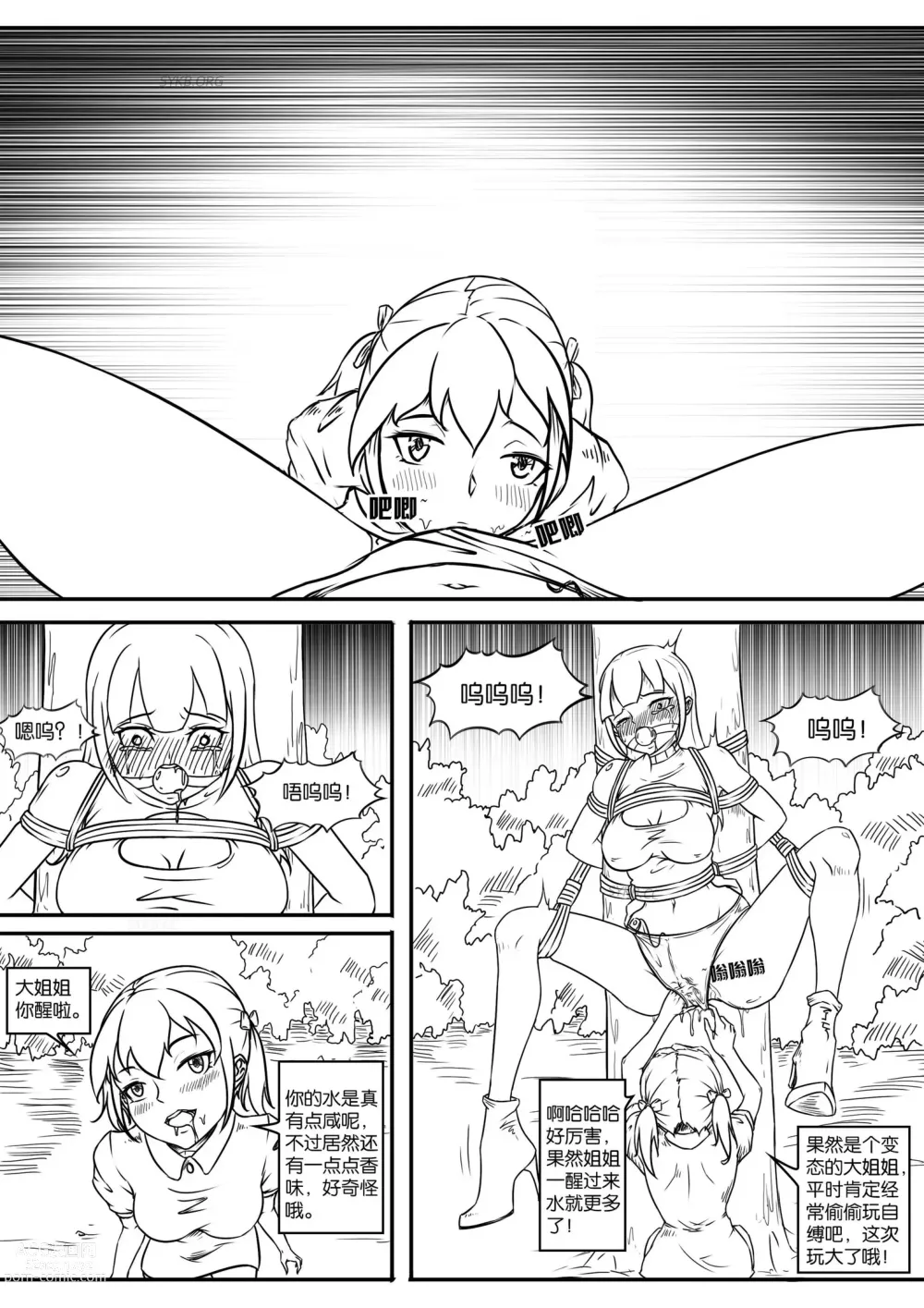 Page 33 of doujinshi The crisis in public self bondage