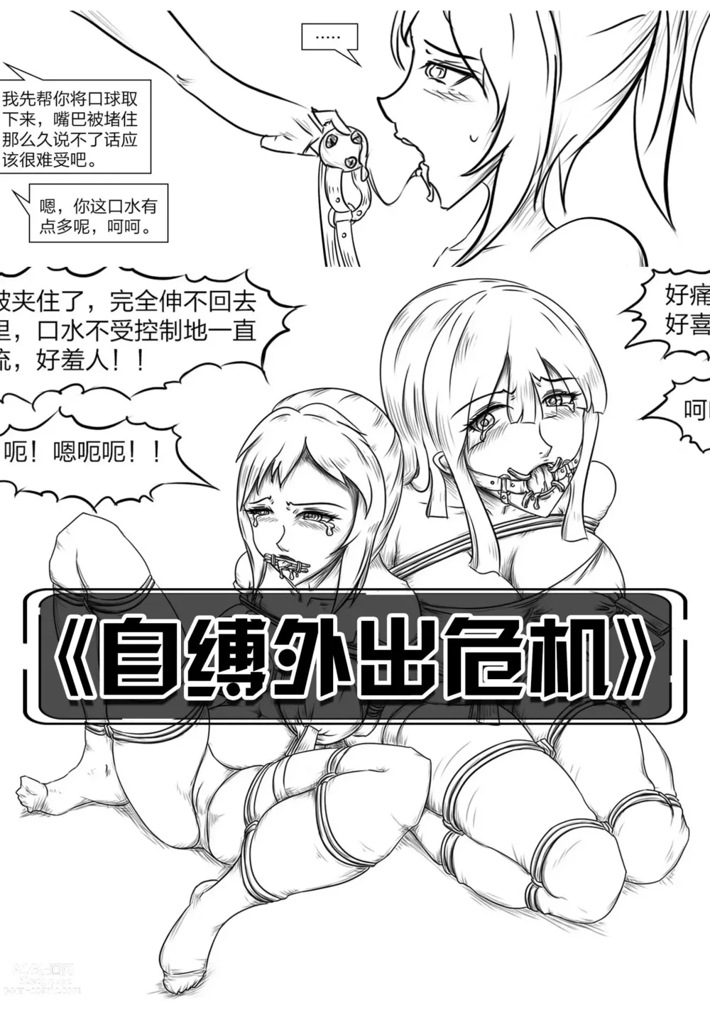 Page 35 of doujinshi The crisis in public self bondage