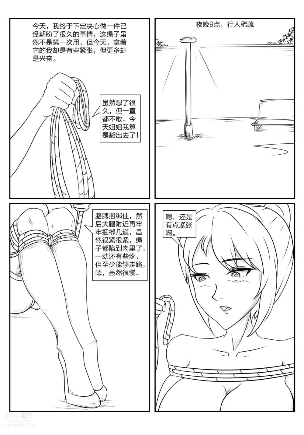 Page 36 of doujinshi The crisis in public self bondage