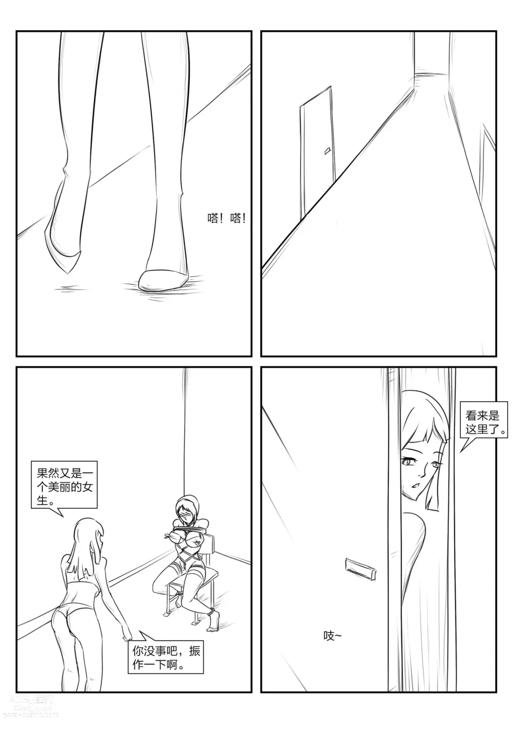 Page 46 of doujinshi The crisis in public self bondage