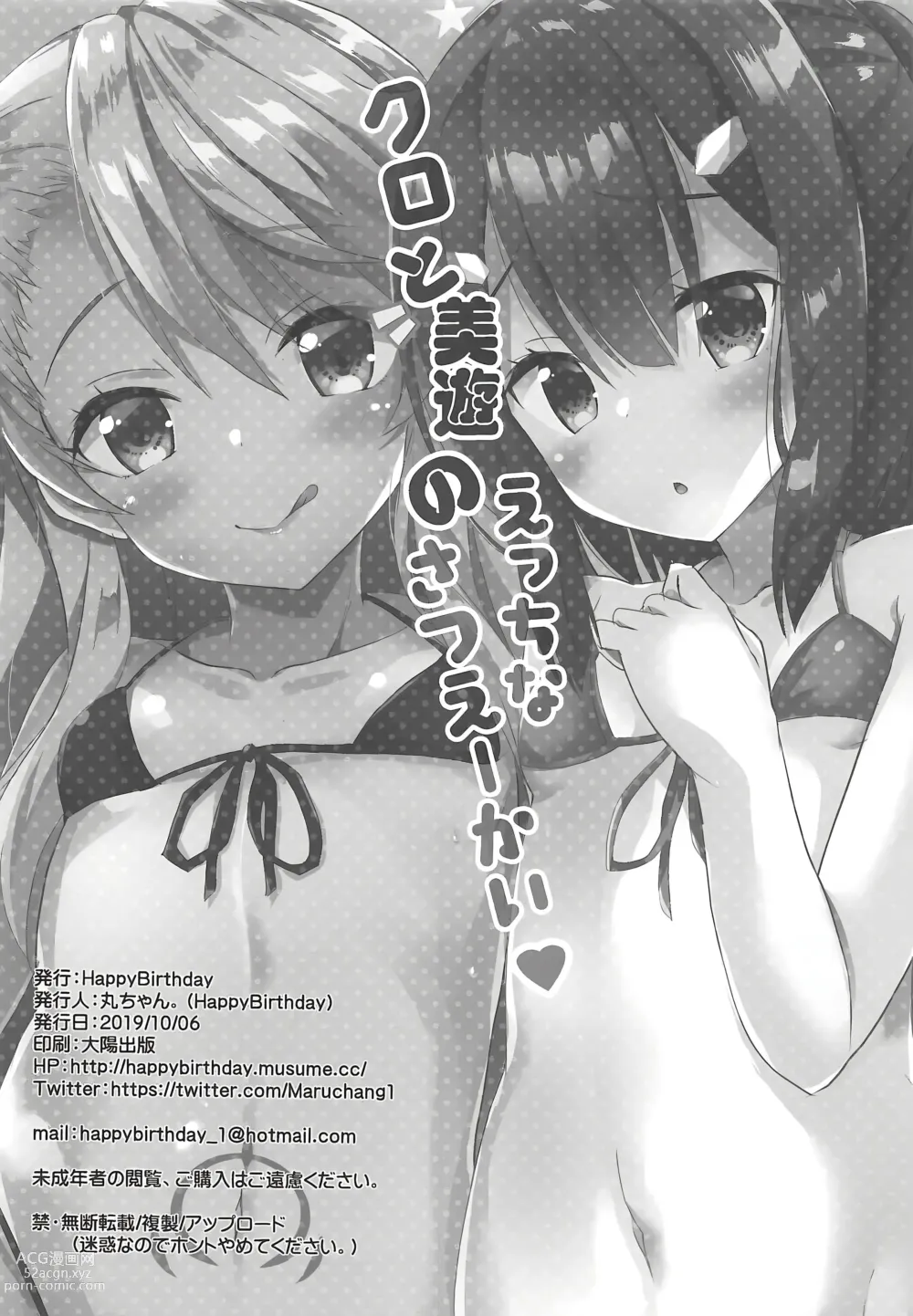 Page 14 of doujinshi Kuro to Miyu no Ecchi na Satsueikai