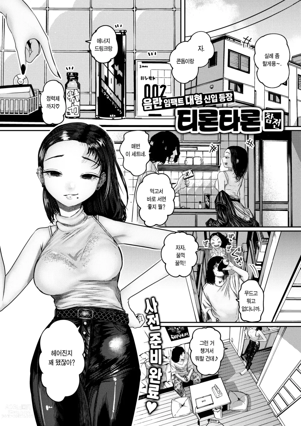 Page 2 of manga 비에 젖어 땅이 굳다