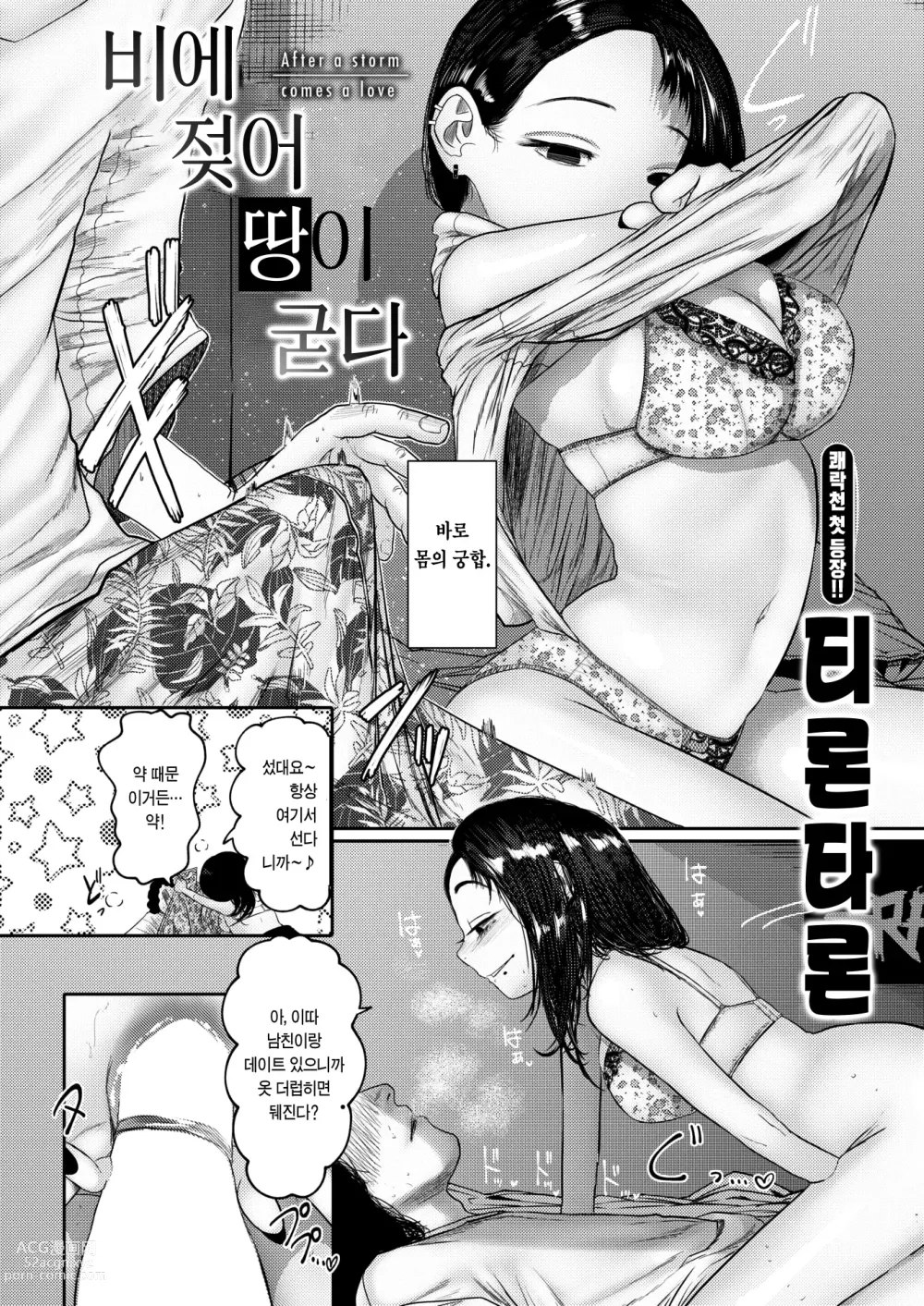 Page 4 of manga 비에 젖어 땅이 굳다