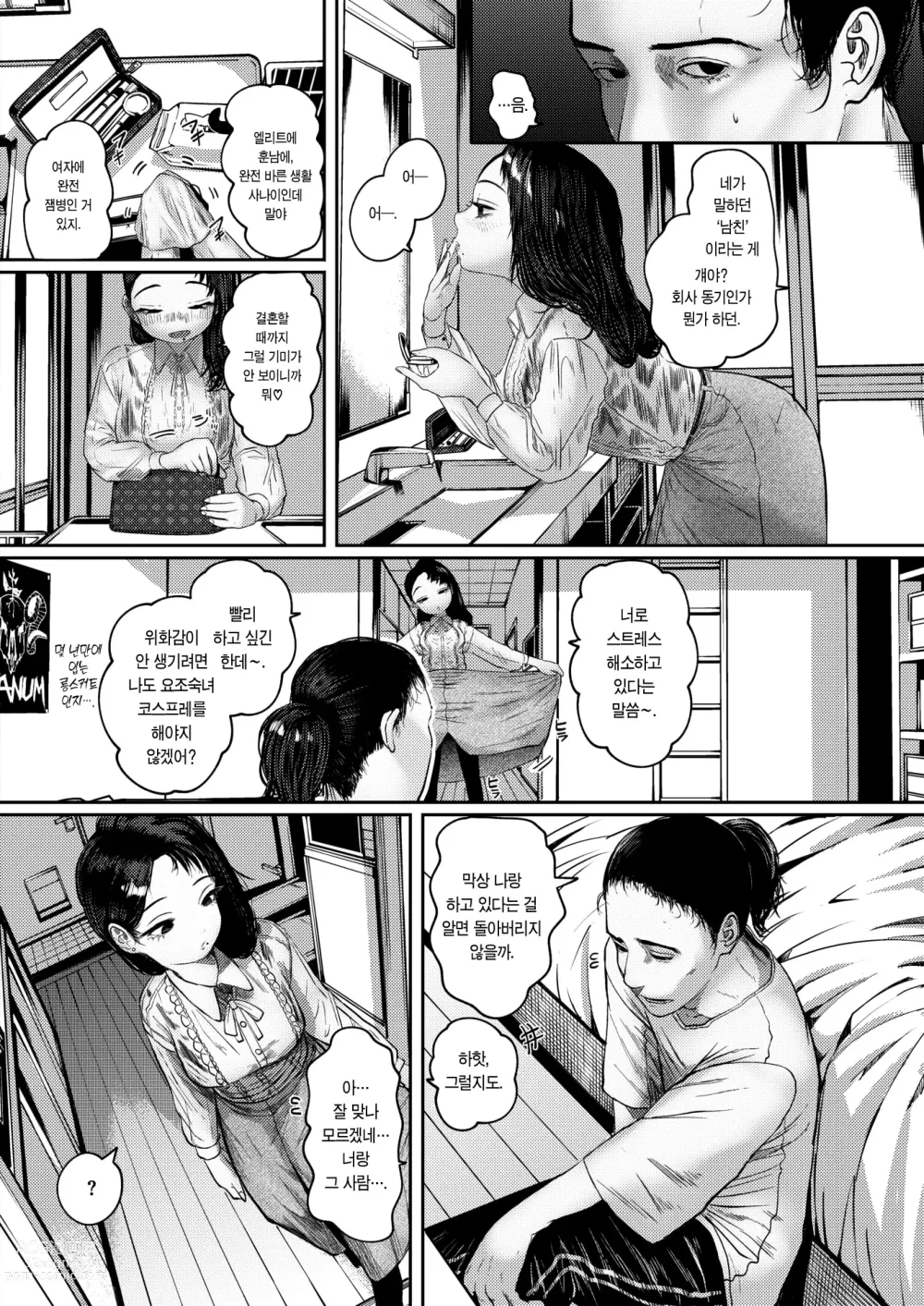 Page 7 of manga 비에 젖어 땅이 굳다