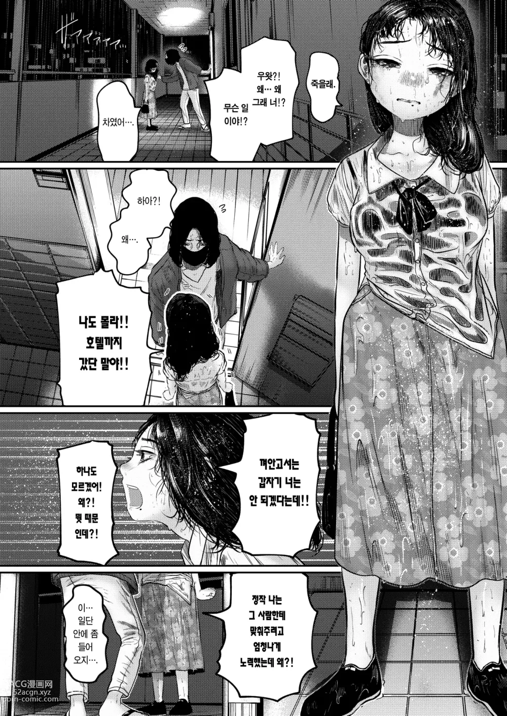 Page 10 of manga 비에 젖어 땅이 굳다