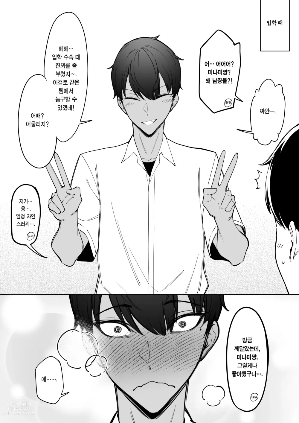 Page 5 of doujinshi 1-3 소중한 팀 메이트 1~3