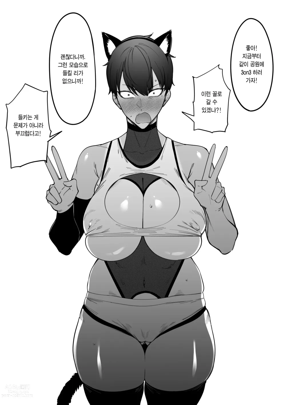 Page 8 of doujinshi 1-3 소중한 팀 메이트 1~3