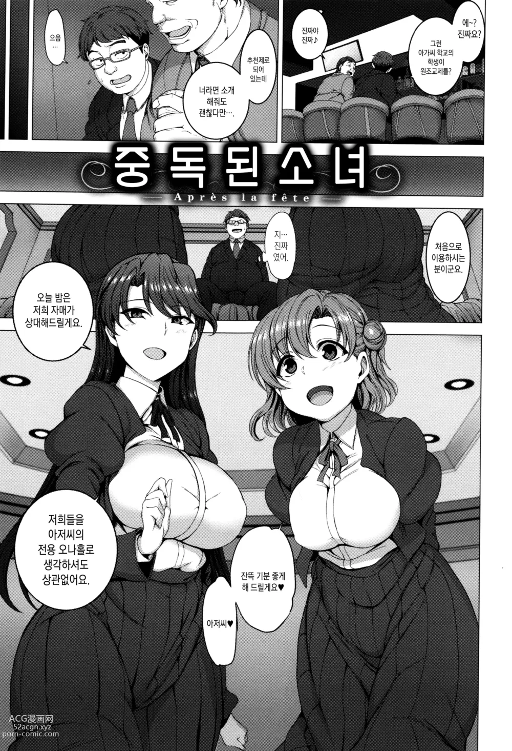 Page 109 of manga 꿈꾸는소녀