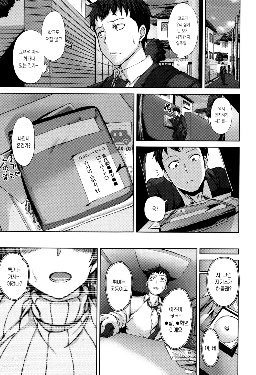 Page 161 of manga 꿈꾸는소녀