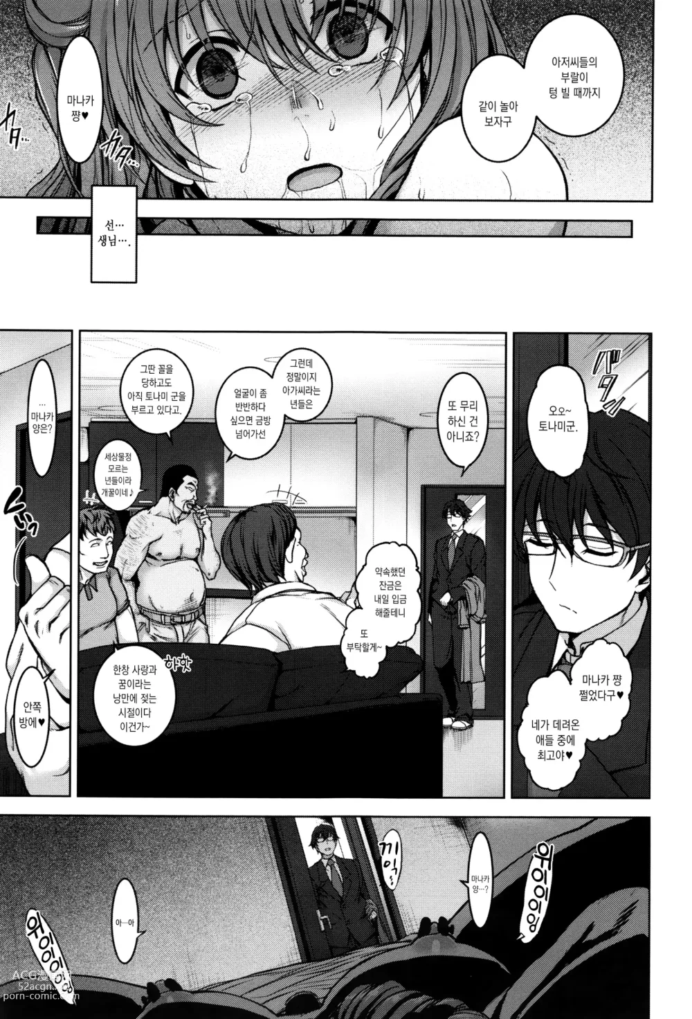 Page 43 of manga 꿈꾸는소녀