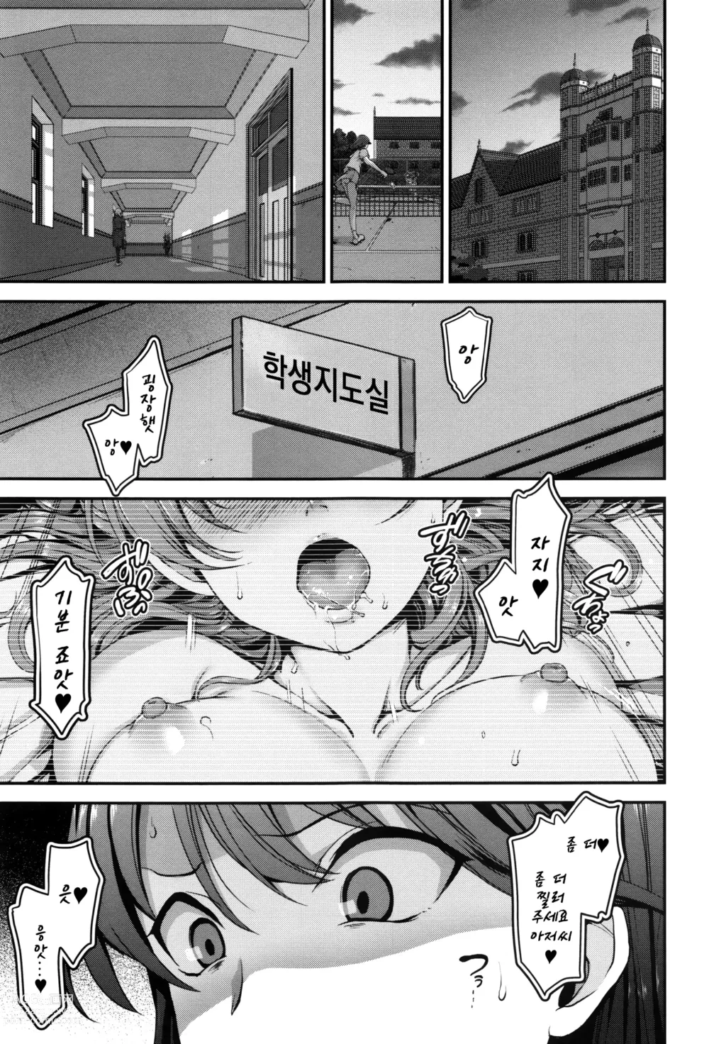 Page 51 of manga 꿈꾸는소녀