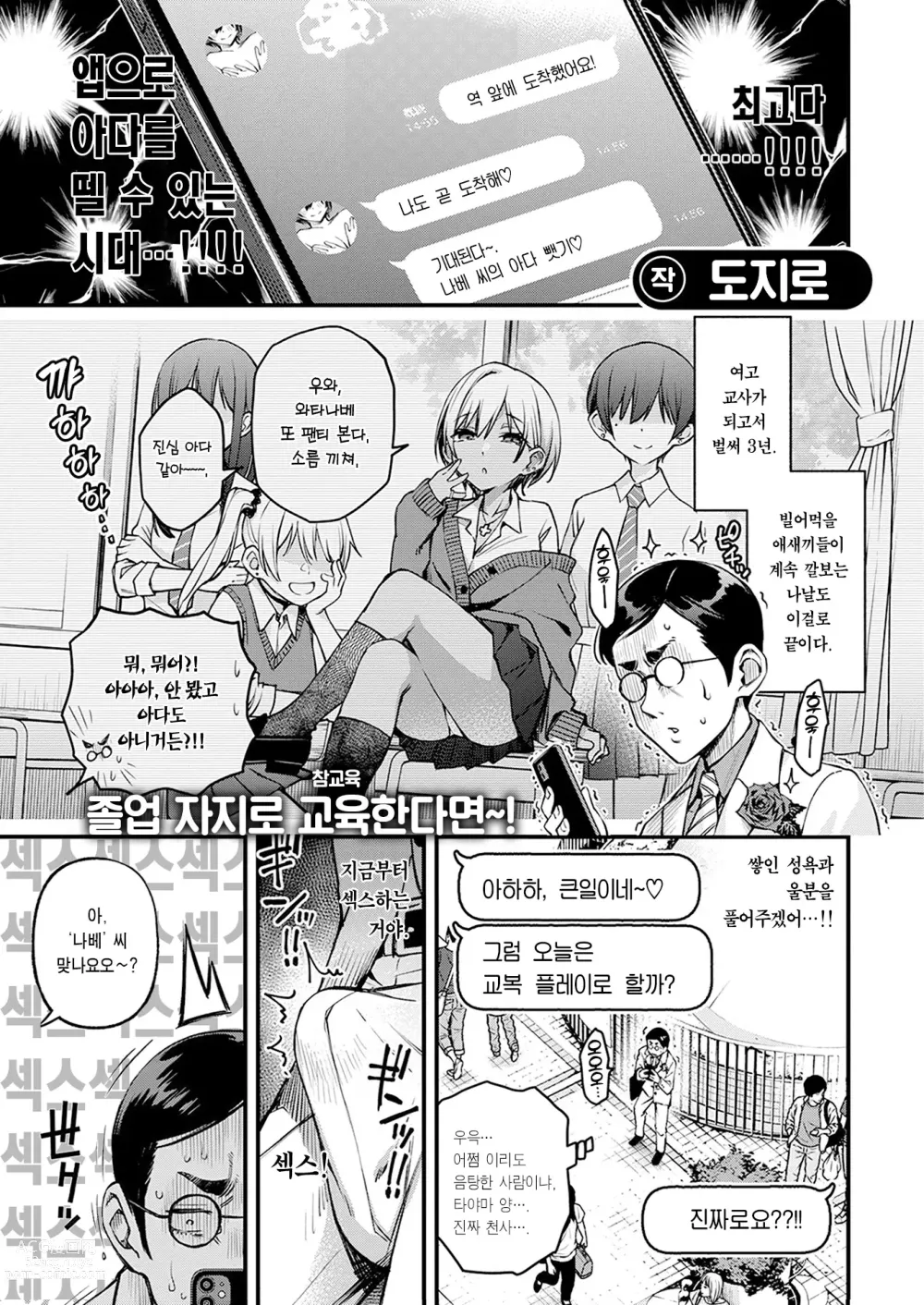 Page 6 of manga 선생님 매칭