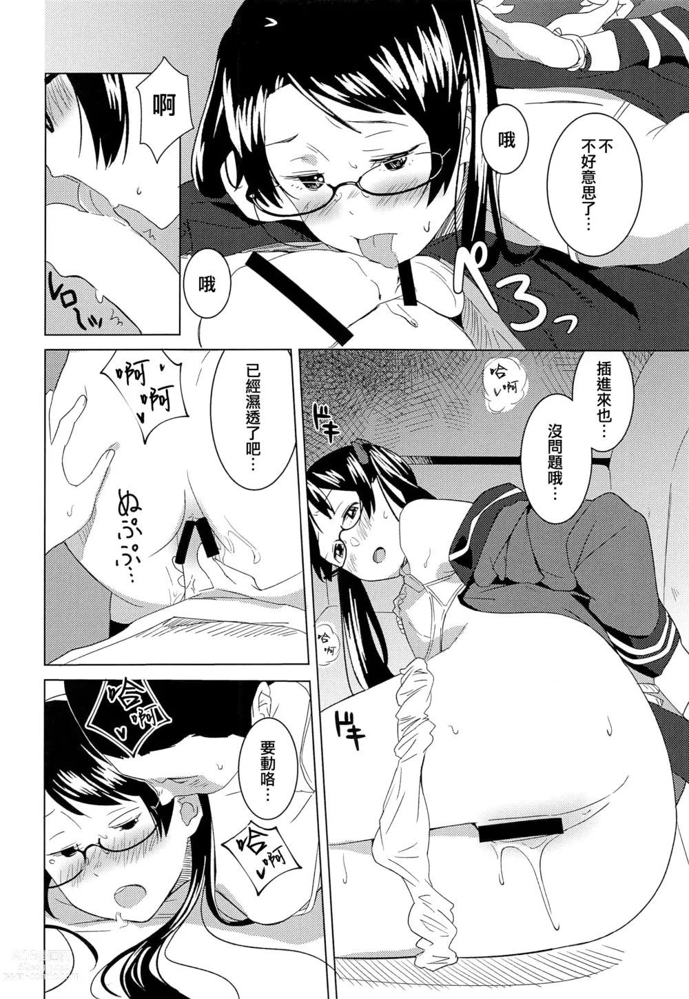 Page 20 of doujinshi Raspberry Kiss Megane