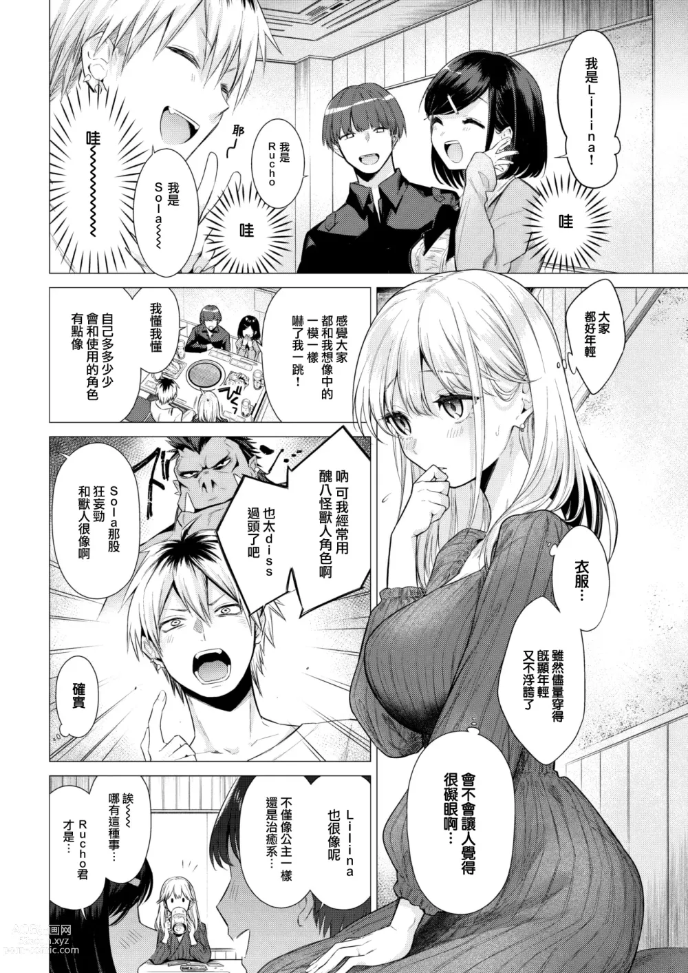 Page 7 of manga Zurukute Gomenne