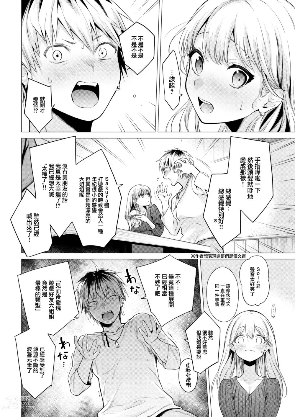 Page 9 of manga Zurukute Gomenne