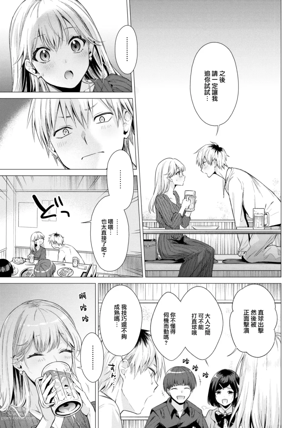 Page 10 of manga Zurukute Gomenne