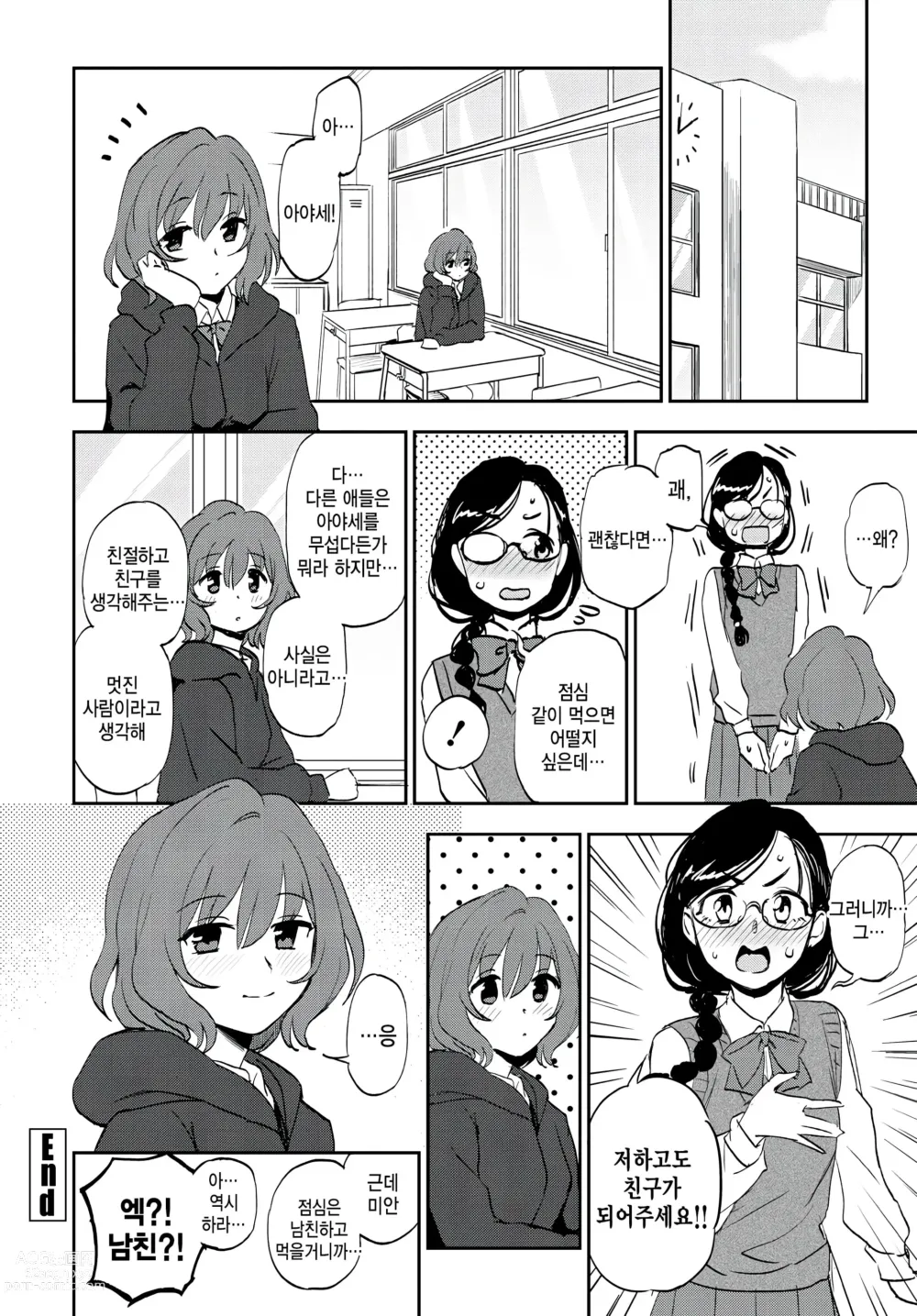 Page 20 of manga Sukimo kiraimo