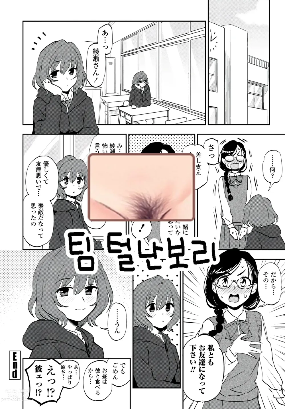 Page 21 of manga Sukimo kiraimo