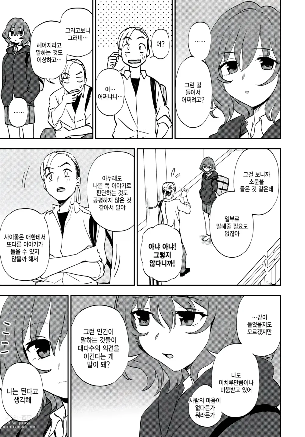 Page 5 of manga Sukimo kiraimo