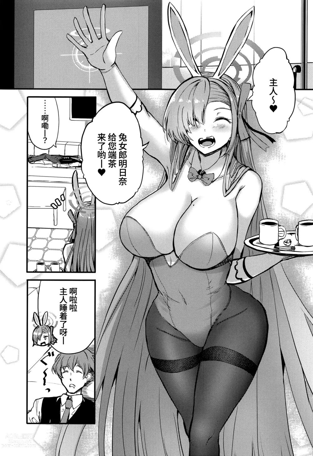 Page 4 of doujinshi Bunny Asuna no Gohoushi