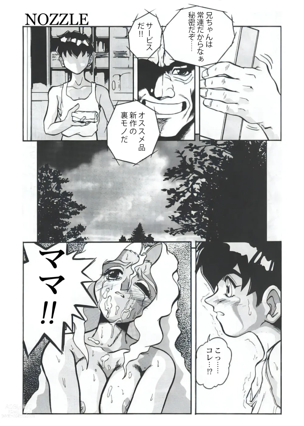 Page 1 of manga Nozzle (decensored)