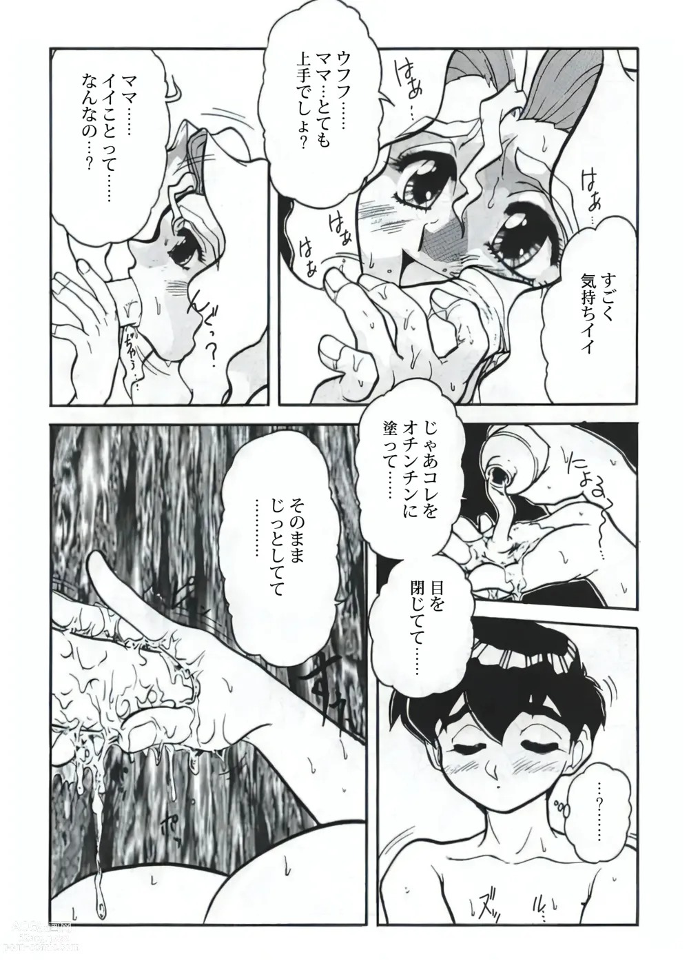 Page 16 of manga Nozzle (decensored)