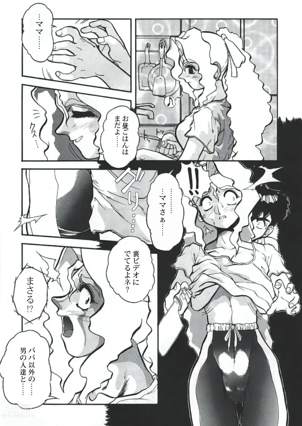 Page 5 of manga Nozzle (decensored)