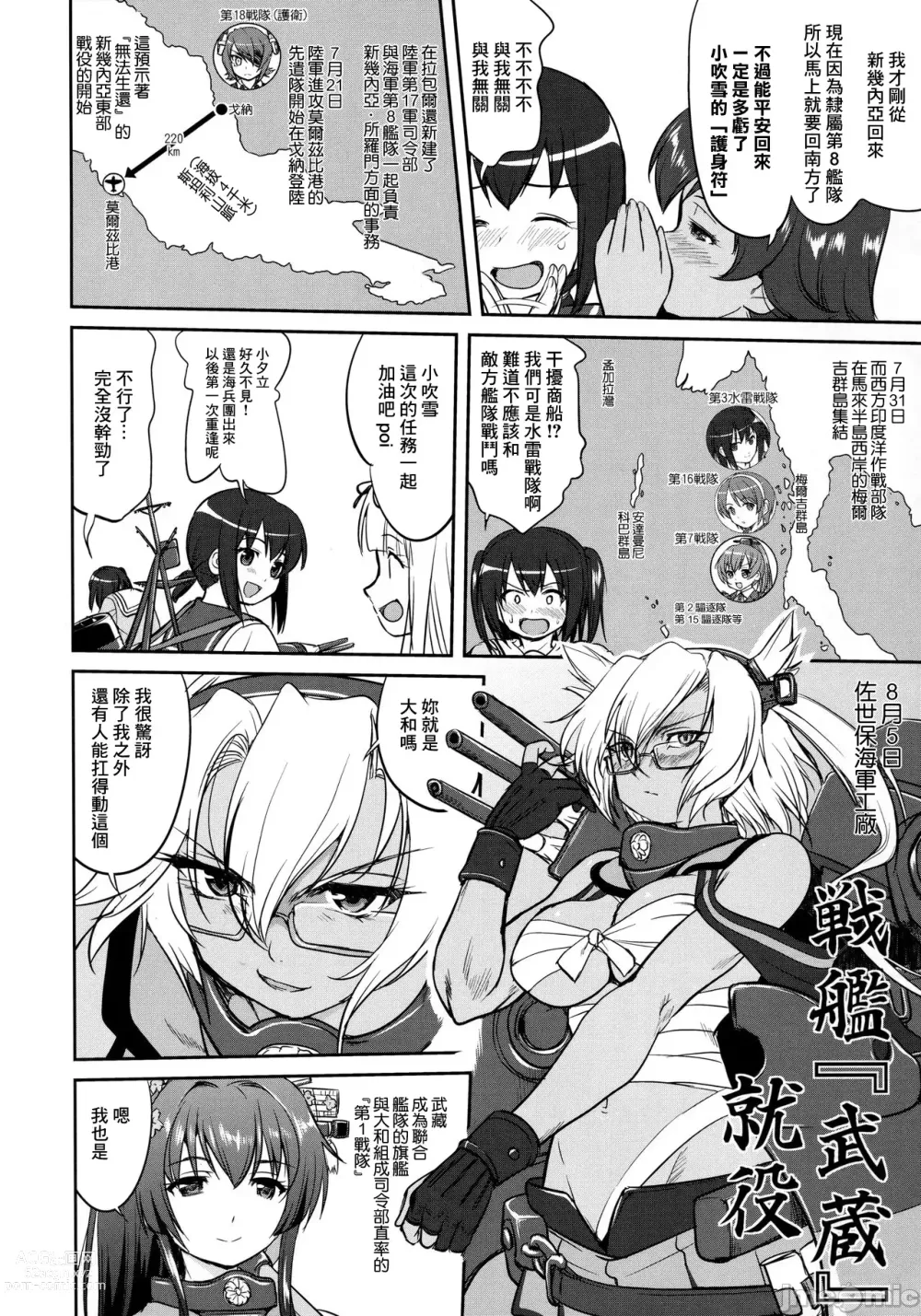 Page 11 of doujinshi Teitoku no Ketsudan - Tetsutei Kaikyou