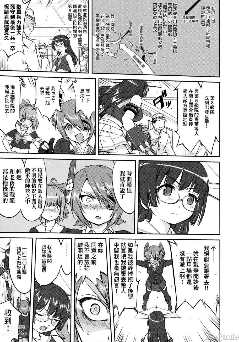 Page 12 of doujinshi Teitoku no Ketsudan - Tetsutei Kaikyou