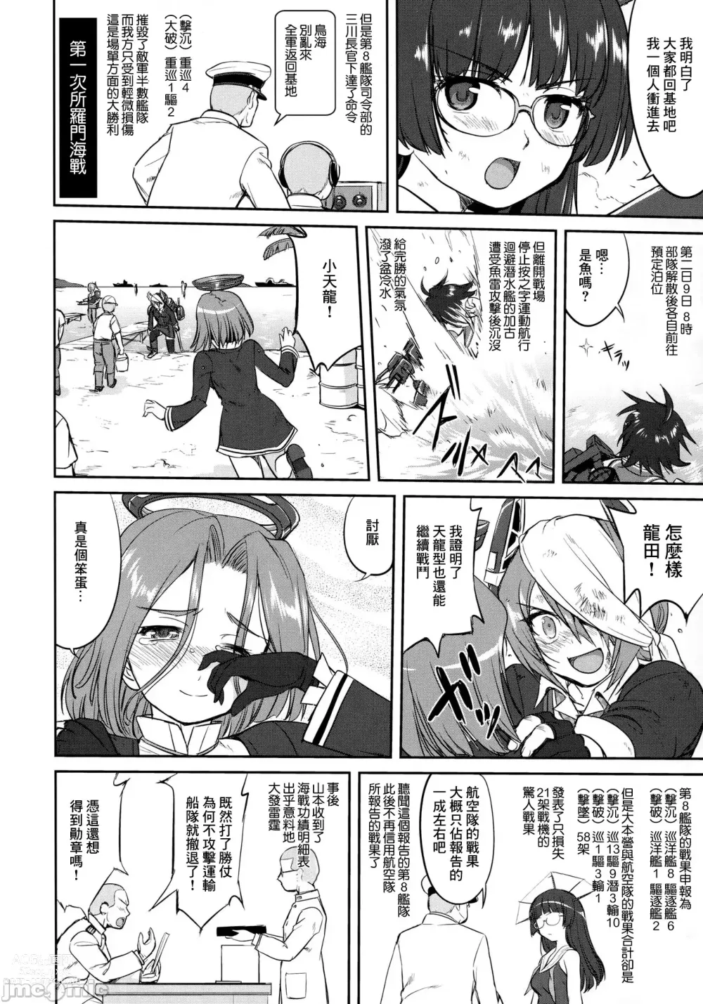 Page 15 of doujinshi Teitoku no Ketsudan - Tetsutei Kaikyou