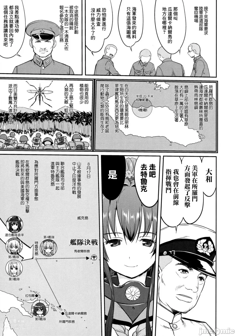 Page 16 of doujinshi Teitoku no Ketsudan - Tetsutei Kaikyou