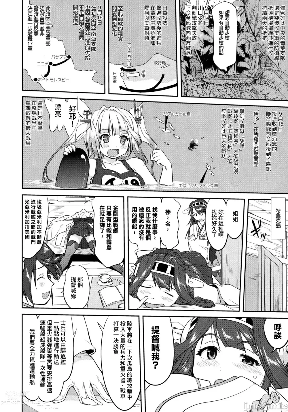 Page 29 of doujinshi Teitoku no Ketsudan - Tetsutei Kaikyou