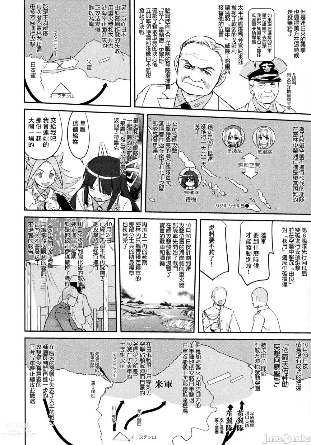 Page 37 of doujinshi Teitoku no Ketsudan - Tetsutei Kaikyou