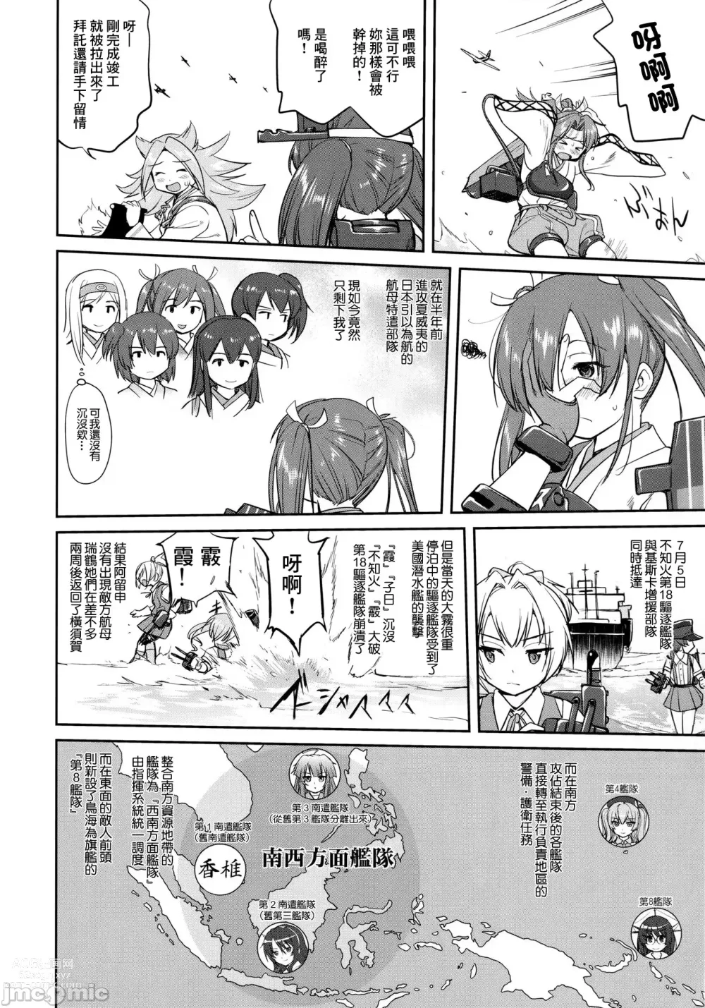 Page 5 of doujinshi Teitoku no Ketsudan - Tetsutei Kaikyou