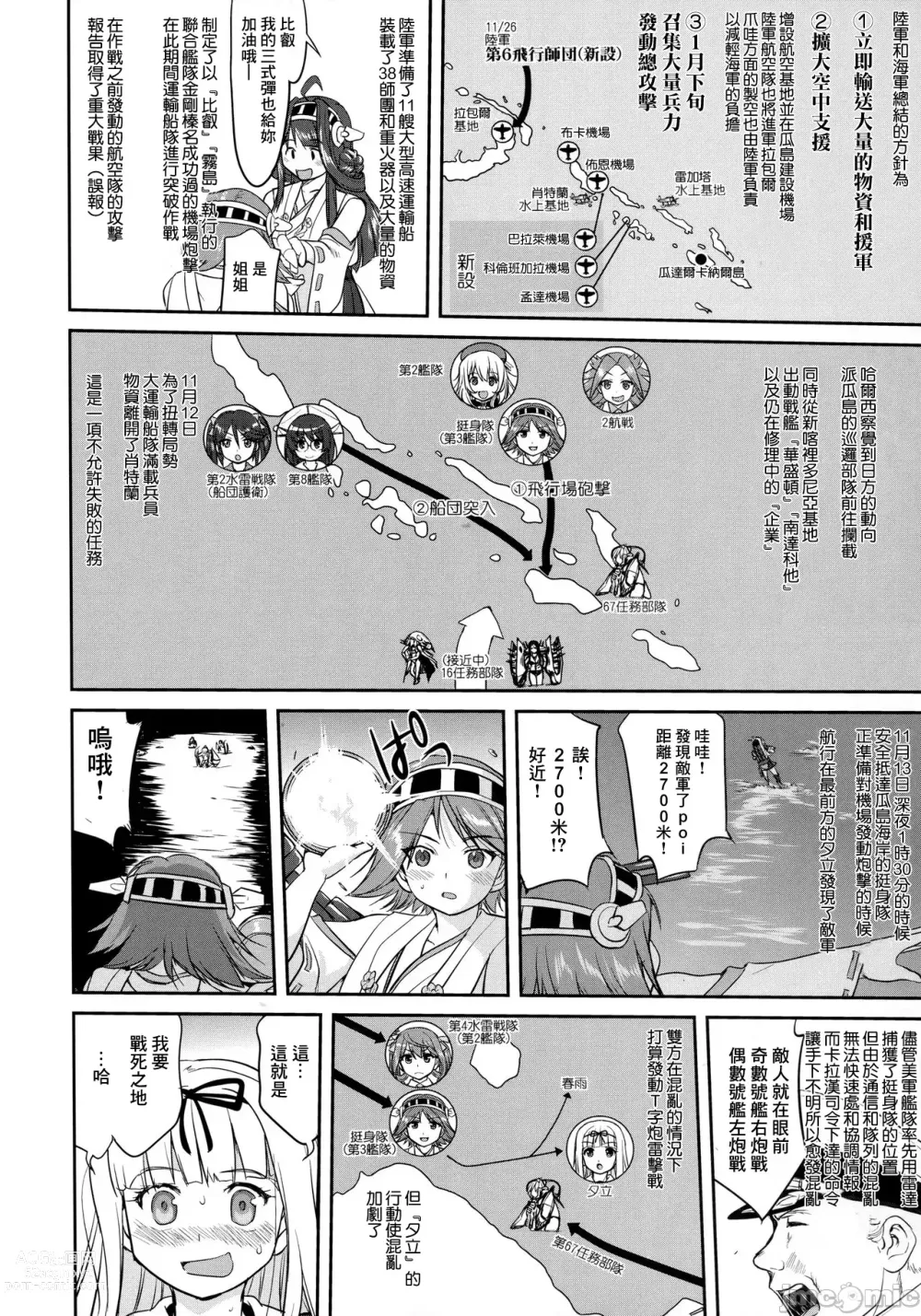 Page 43 of doujinshi Teitoku no Ketsudan - Tetsutei Kaikyou