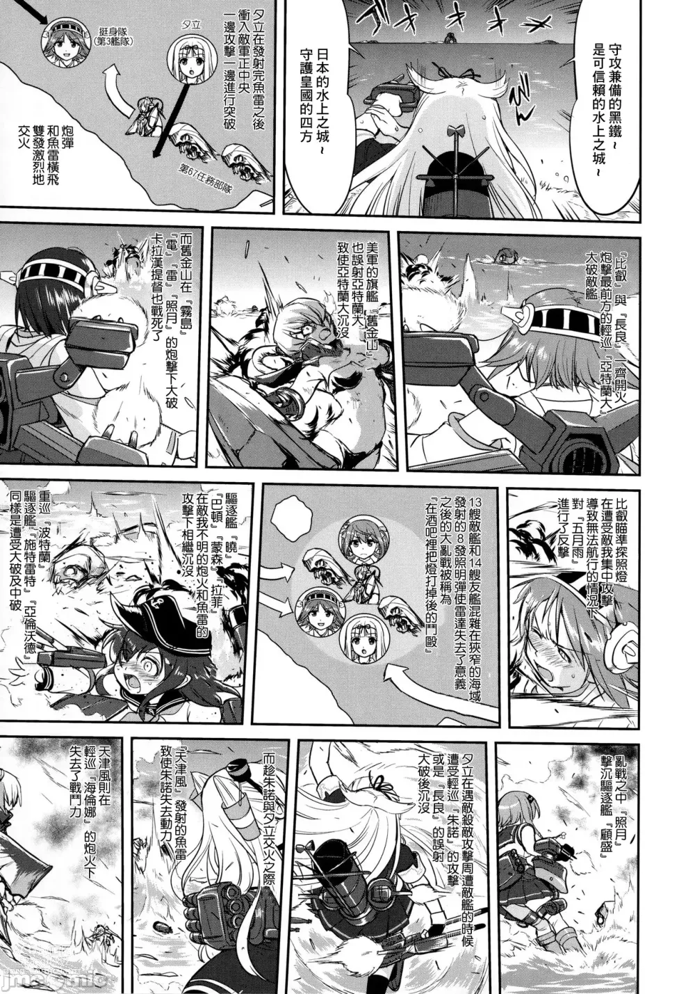 Page 44 of doujinshi Teitoku no Ketsudan - Tetsutei Kaikyou