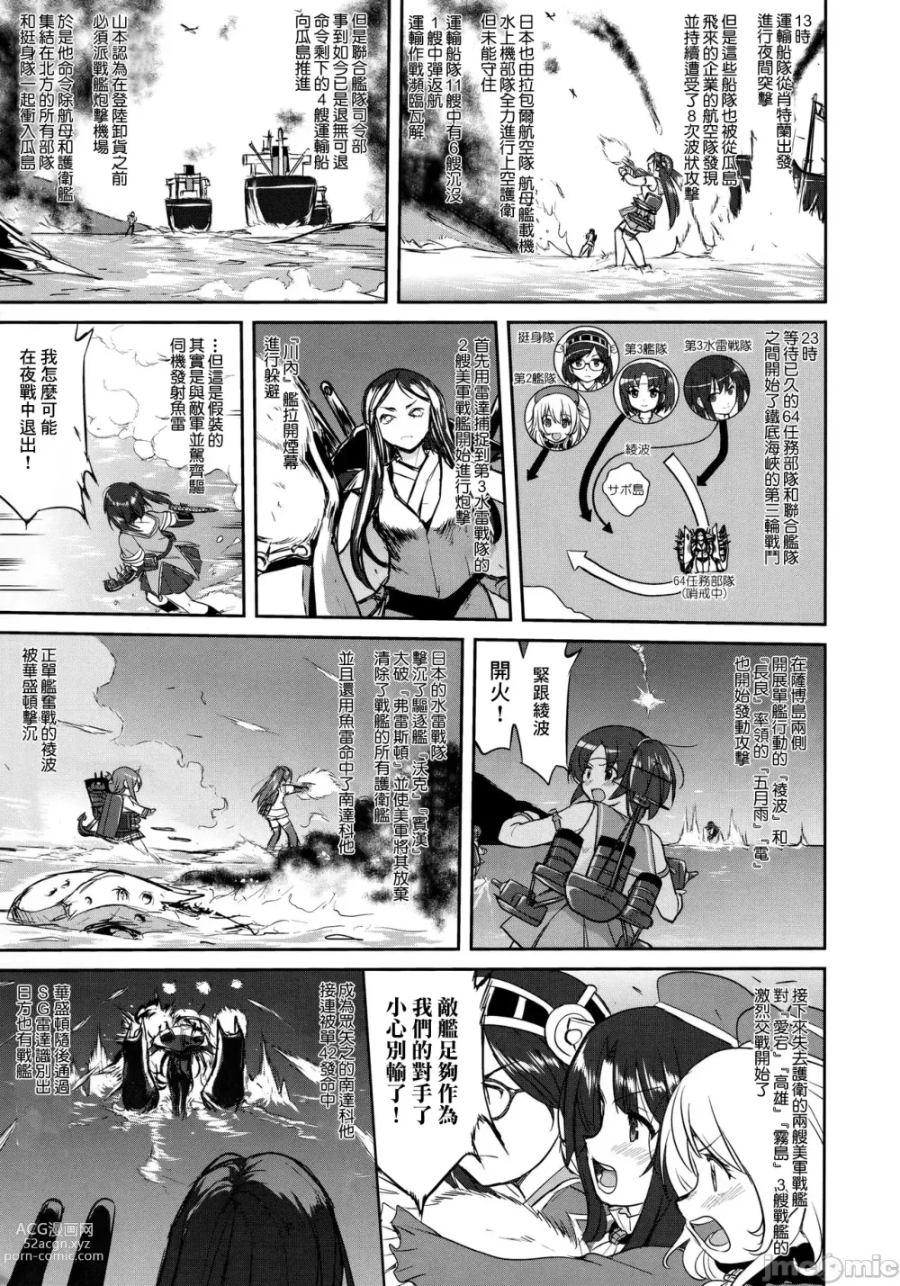 Page 46 of doujinshi Teitoku no Ketsudan - Tetsutei Kaikyou