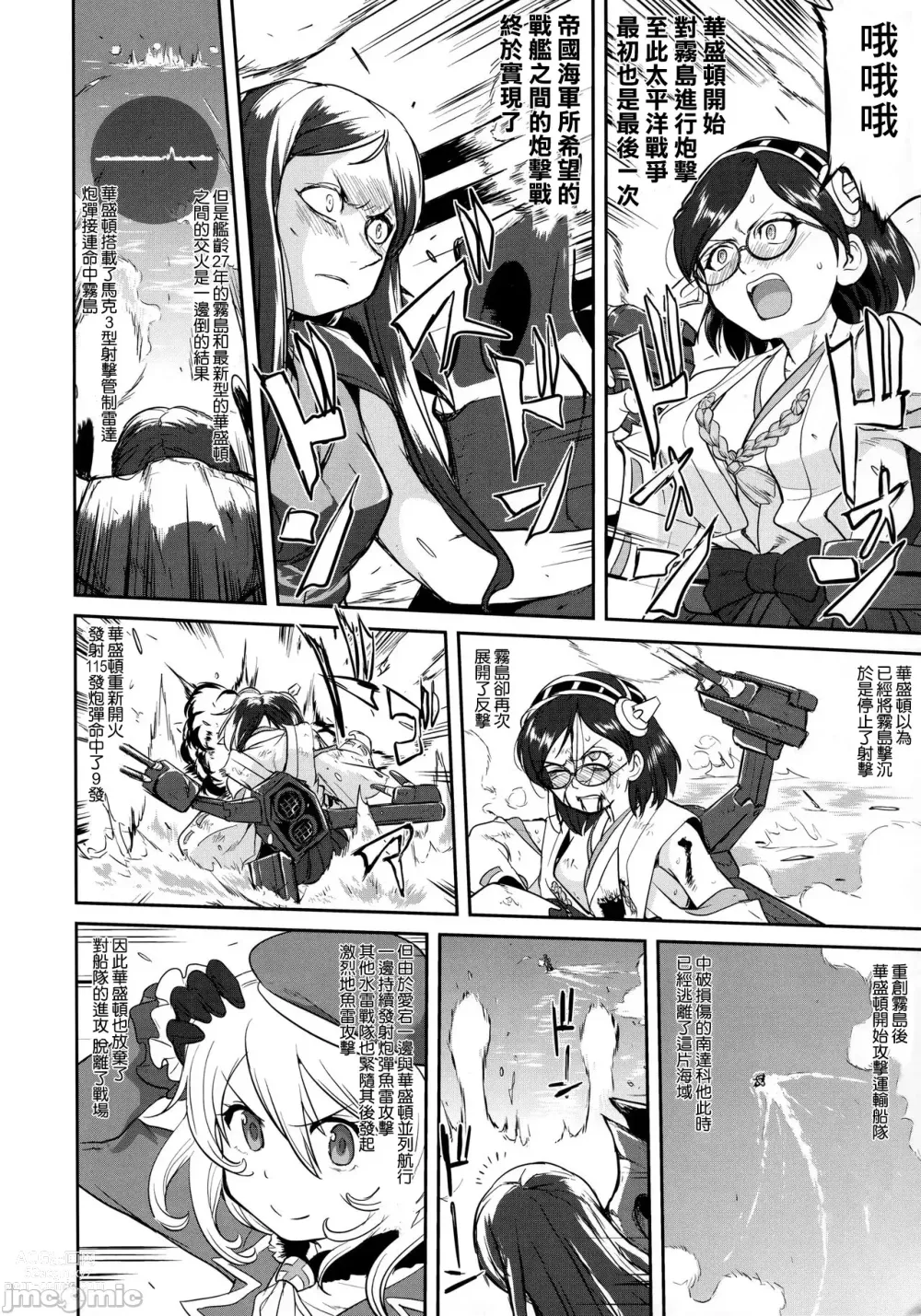 Page 47 of doujinshi Teitoku no Ketsudan - Tetsutei Kaikyou