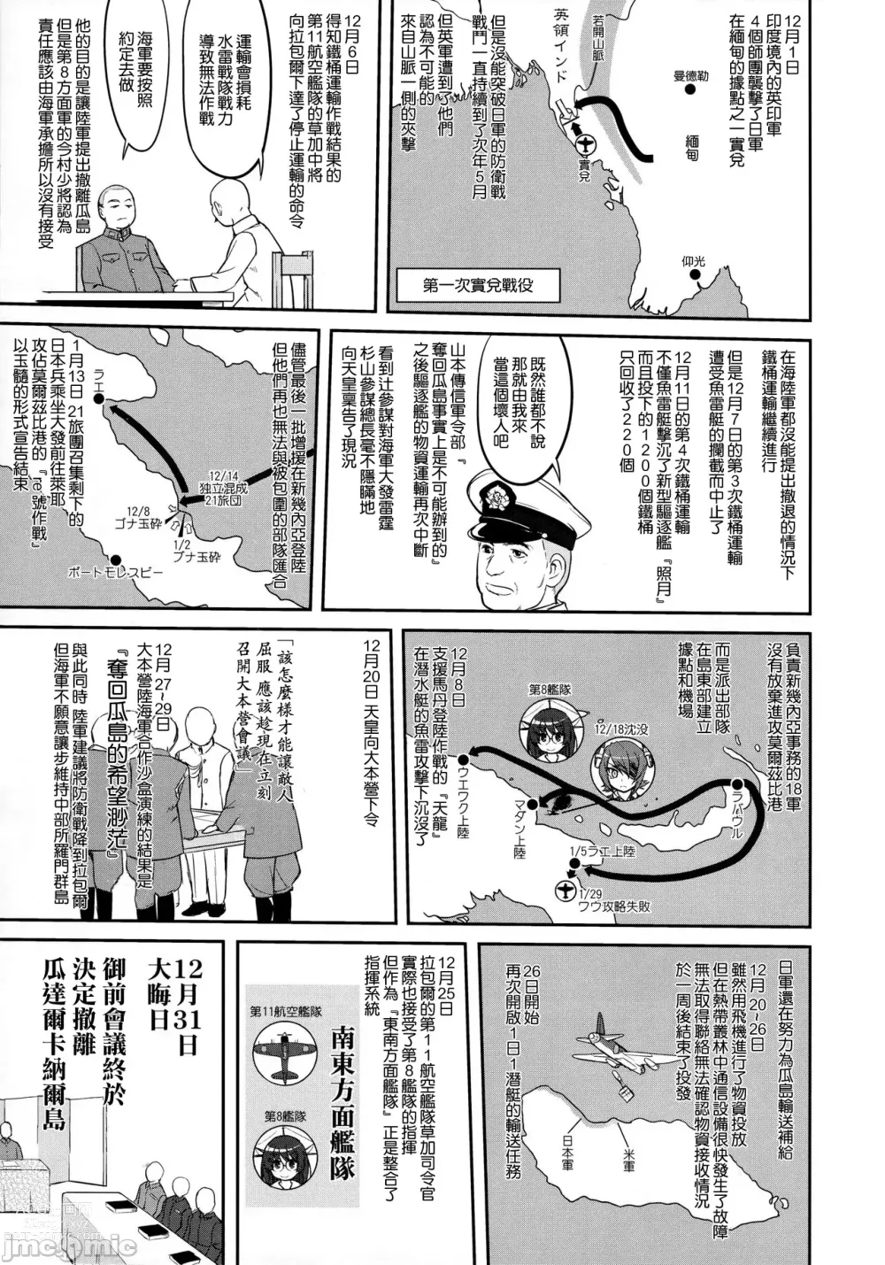 Page 52 of doujinshi Teitoku no Ketsudan - Tetsutei Kaikyou