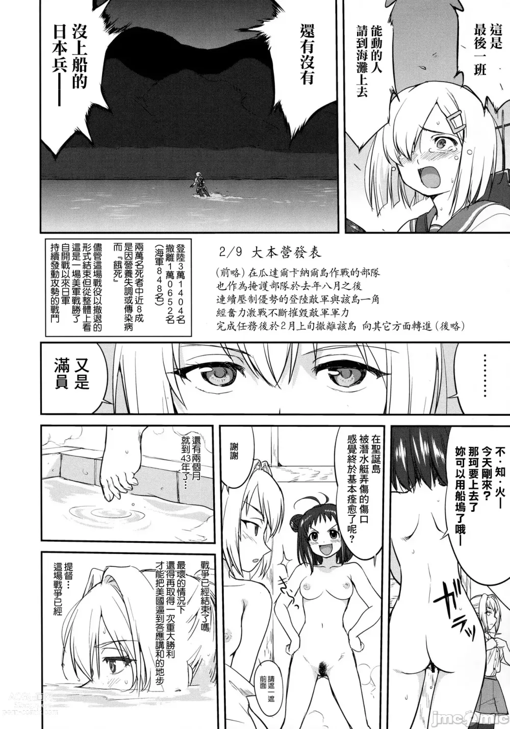 Page 55 of doujinshi Teitoku no Ketsudan - Tetsutei Kaikyou