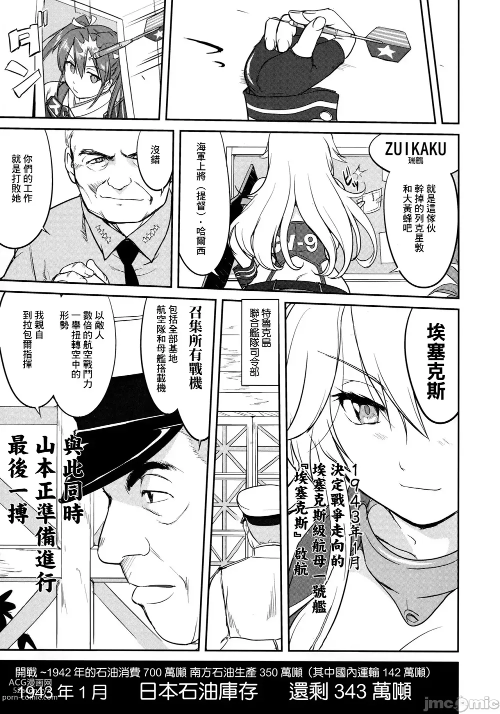 Page 56 of doujinshi Teitoku no Ketsudan - Tetsutei Kaikyou